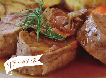 ソテーのソース