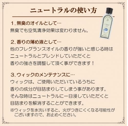 ランプフレグランス ニュートラル 250ml フレグランスランプ用オイル
