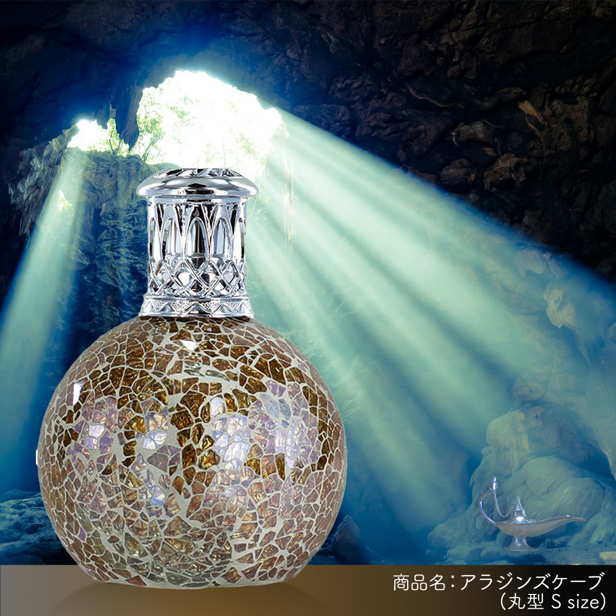 フレグランスランプS アラジンズケーブ ASHLEIGH&BURWOOD（アシュレイ