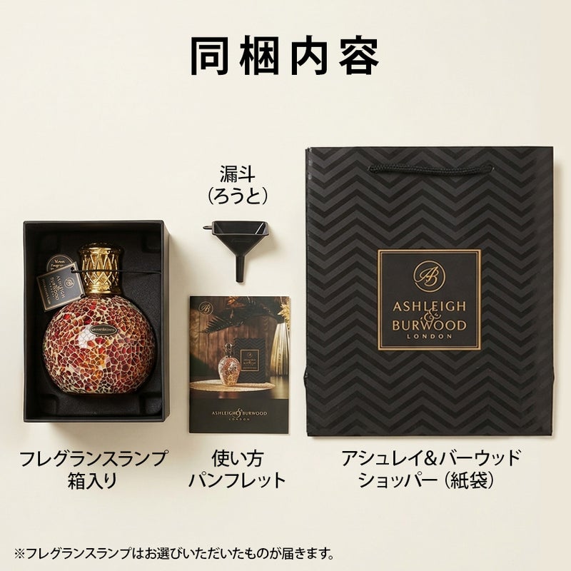 フレグランスランプL エジプティアンサンセット ASHLEIGH&BURWOOD 