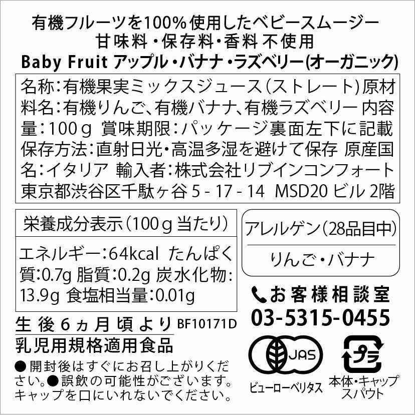 Baby Fruit アップルバナナラズベリー natura nuova（ベビーフルーツ