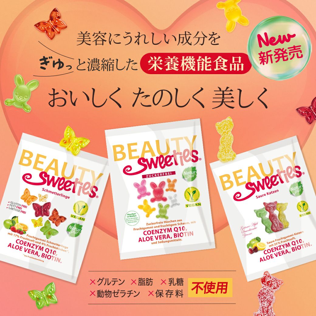 Beauty Sweeties サワーキャッツ Beauty Sweeties（ビューティー