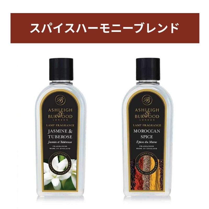 安らぎブレンド（モロカンスパイス／ジャスミン＆ダムソン