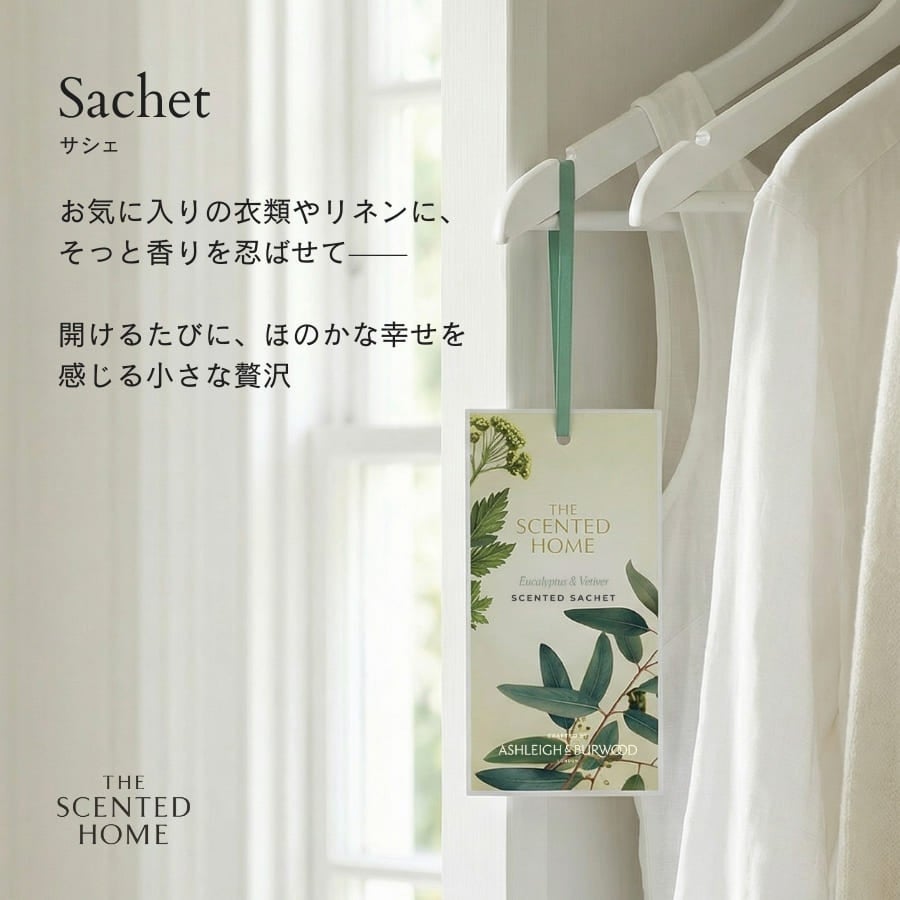 サシェ アマルフィーレモン＆シーソルト The Scented Home by