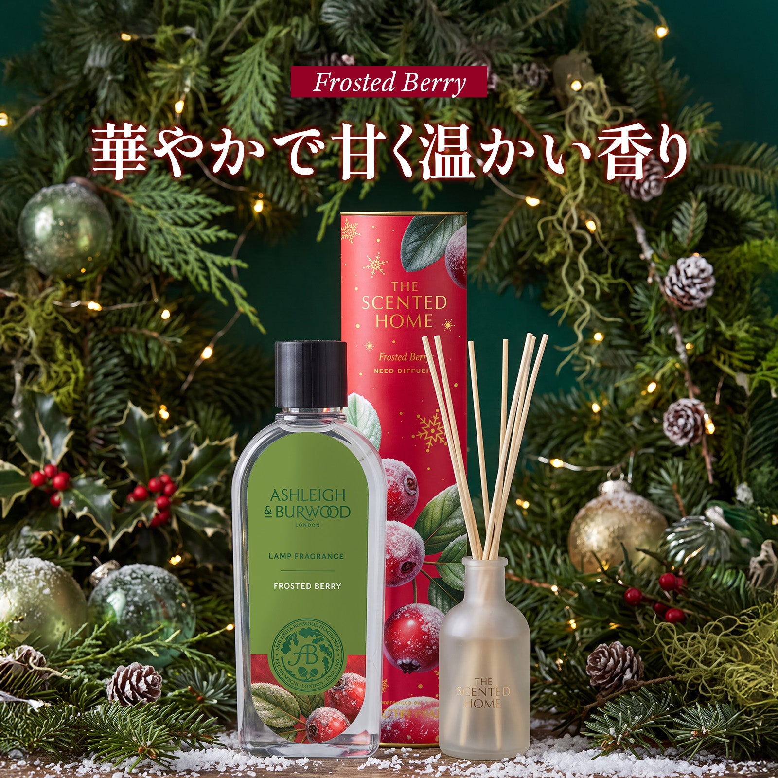Xmas限定】クリスマスギフトセット フロスティッドベリー